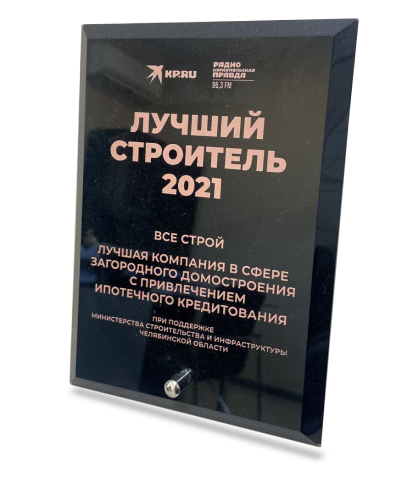 Лучший строитель