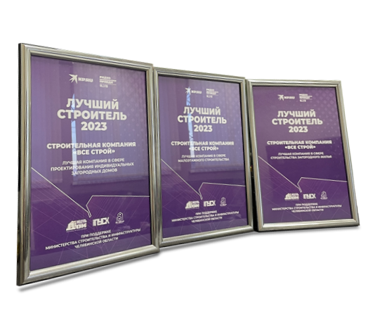 Лучший строитель