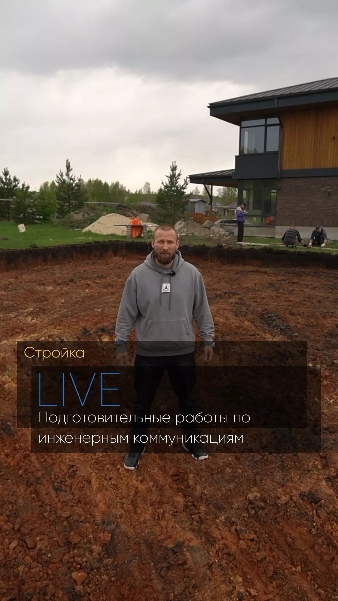 Как мы готовимся к монтажу инженерных коммуникаций