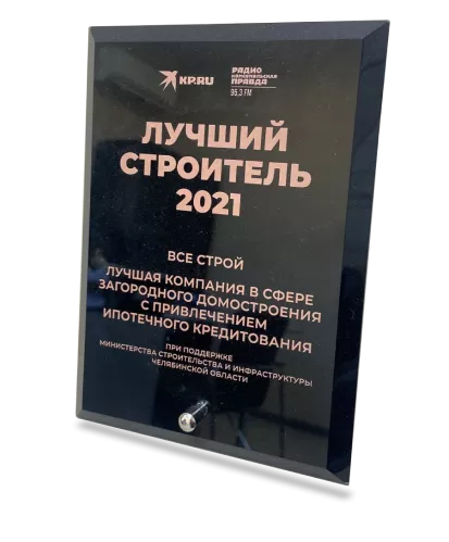 Лучший строитель