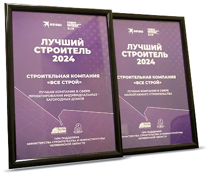 Лучший строитель