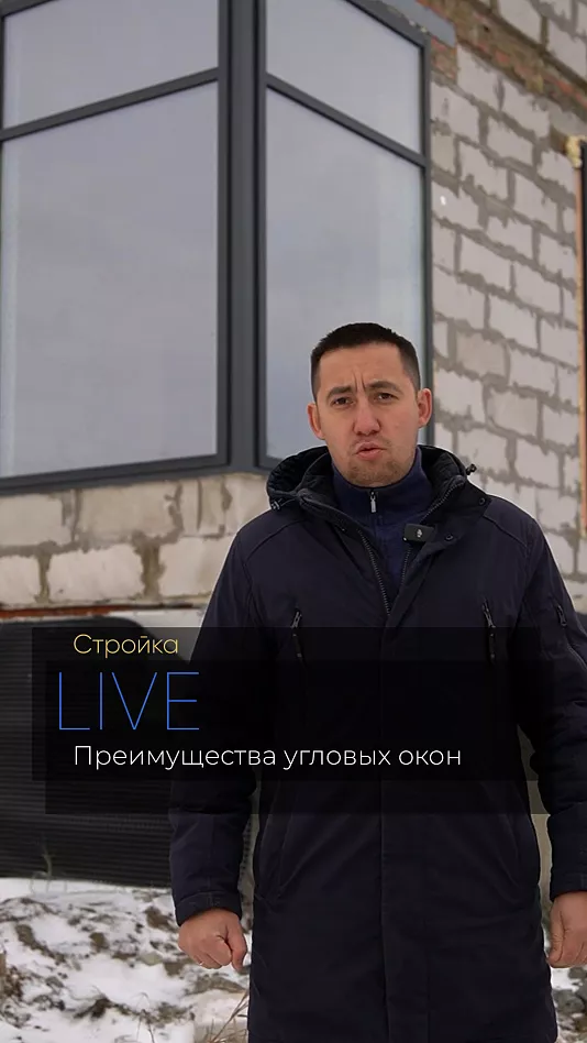 Преимущества угловых окон