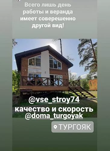Отзыв о строительстве каркасного дома компанией "Все Строй"