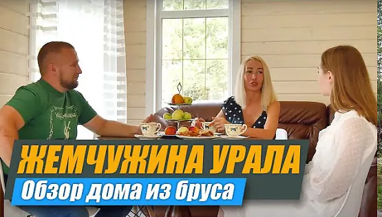 Обзор дома из клееного бруса, построенного для базы отдыха "Жемчужина Урала"