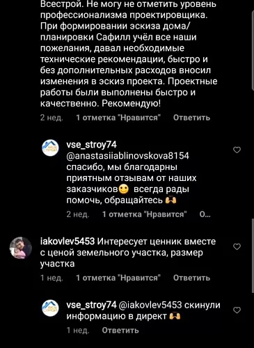 Отзыв о проектировании дома под ключ в компании СК Все Строй
