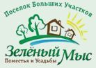 Коттеджный поселок "Зеленый мыс"