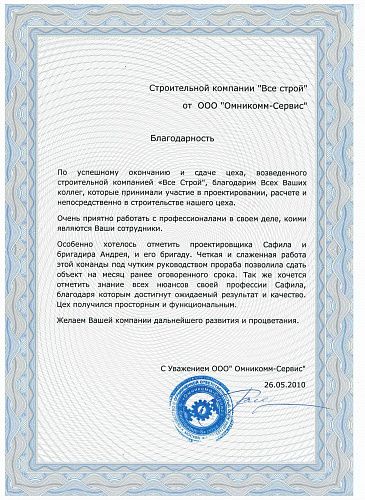 Омником Сервис, отзыв о компании "Все Строй"