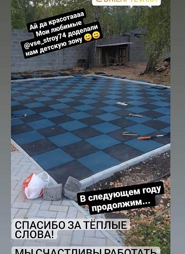 Отзыв об укладке травмобезопасного покрытия на детской площадке компанией "Все Строй"