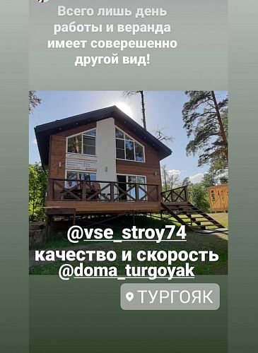 Отзыв о строительстве каркасного дома компанией "Все Строй"