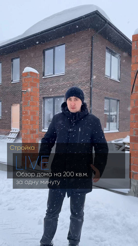 Обзор дома на 200 кв.м. за одну минуту
