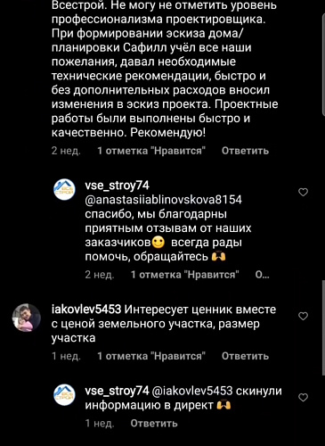 Отзыв о проектировании дома под ключ в компании СК Все Строй