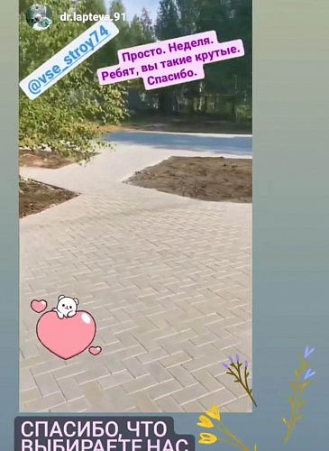 Отзыв об укладке тротуарной плитки компанией "Все Строй"